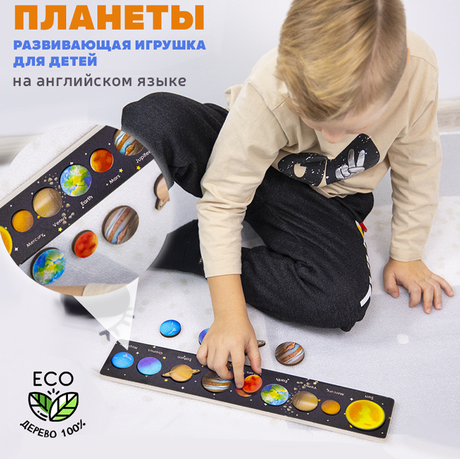 Планеты: деревянная головоломка для детей