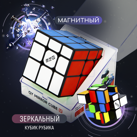 Mirror Cube Magnetic QiYi MoFangGe