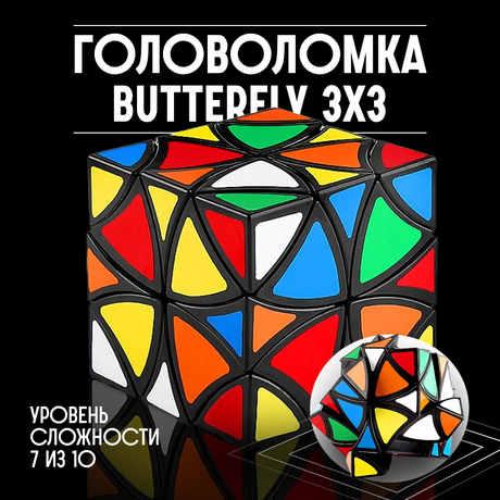 Lan Lan Butterfly | Куб Бабочка